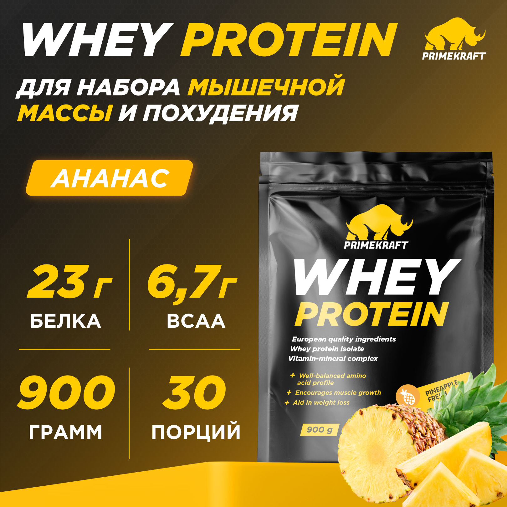 Протеин Prime Kraft Whey, 900 г, ананас