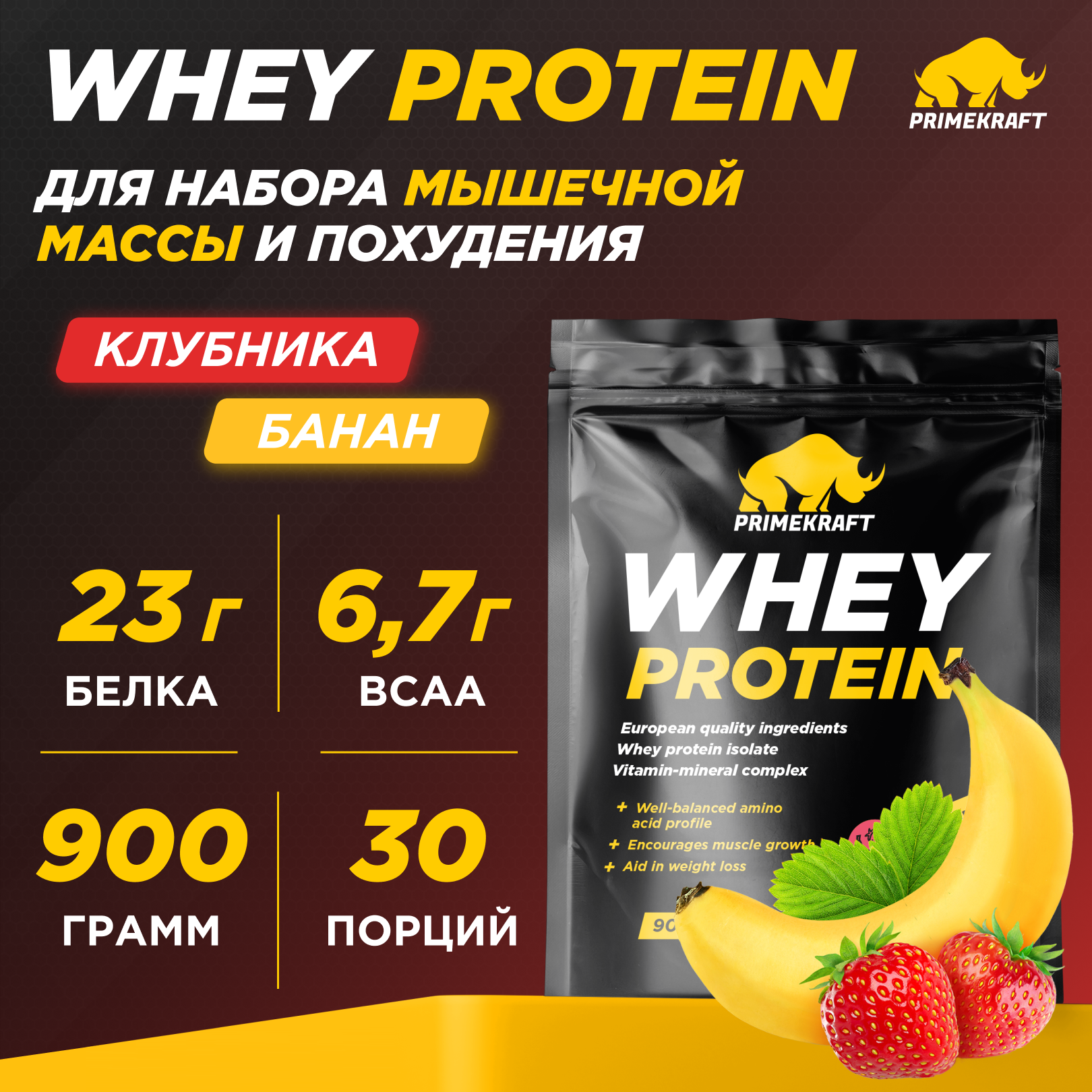 Протеин Prime Kraft Whey, 900 г, клубника-банан