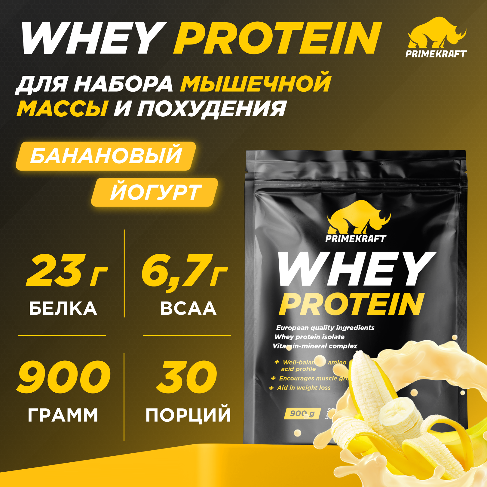 Протеин Prime Kraft Whey 900 г банановый йогурт 2867₽