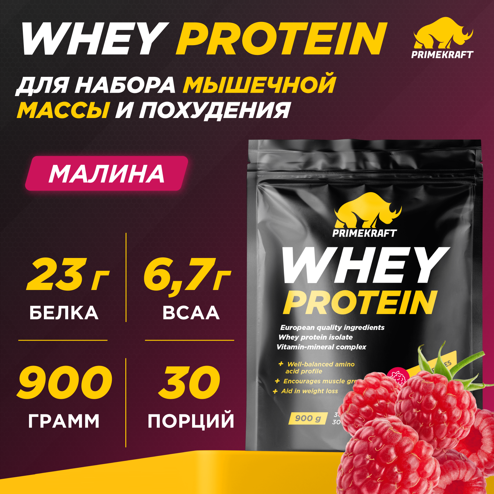 Протеин Prime Kraft Whey, 900 г, малина