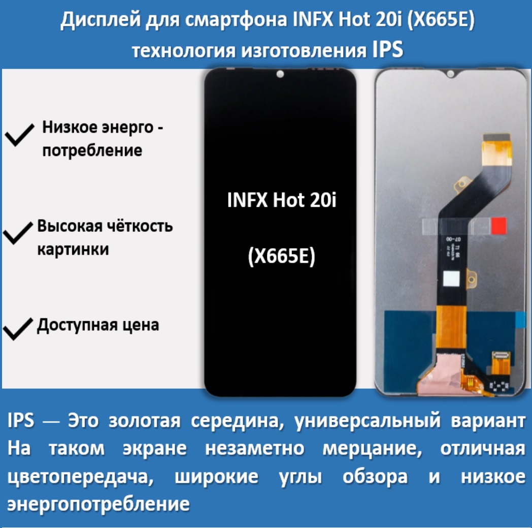 Дисплей telaks Hot 20i (X665E) для смартфона Infinix Hot 20i черный