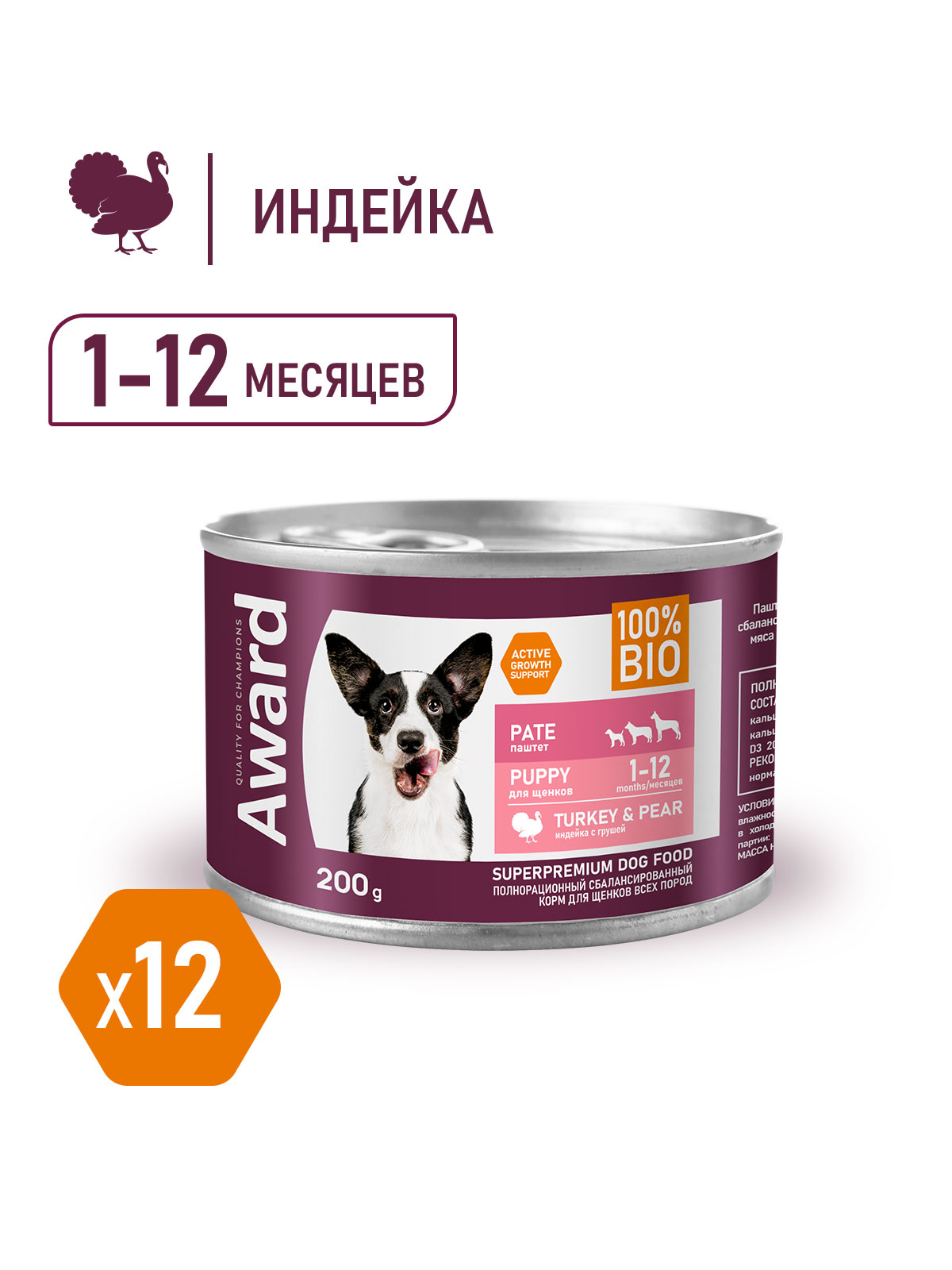 Консервы AWARD для щенков от 1 месяца паштет из индейки с грушей 200г х 12шт.