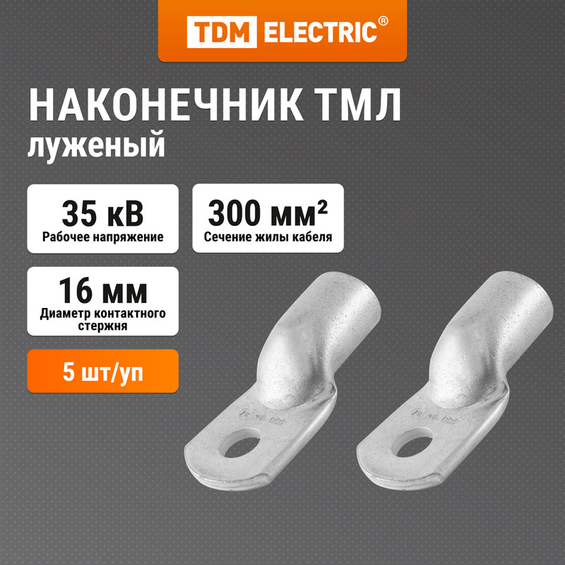 

Наконечник медный луженый ТМЛ 300-16-27 ГОСТ 7386-80 TDM SQ0533-0039, Серебристый