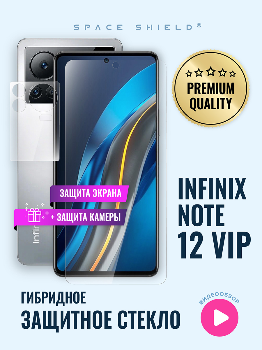 

Защитное стекло на Infinix Note 12 VIP экран + камера, Infinix Note 12 VIP