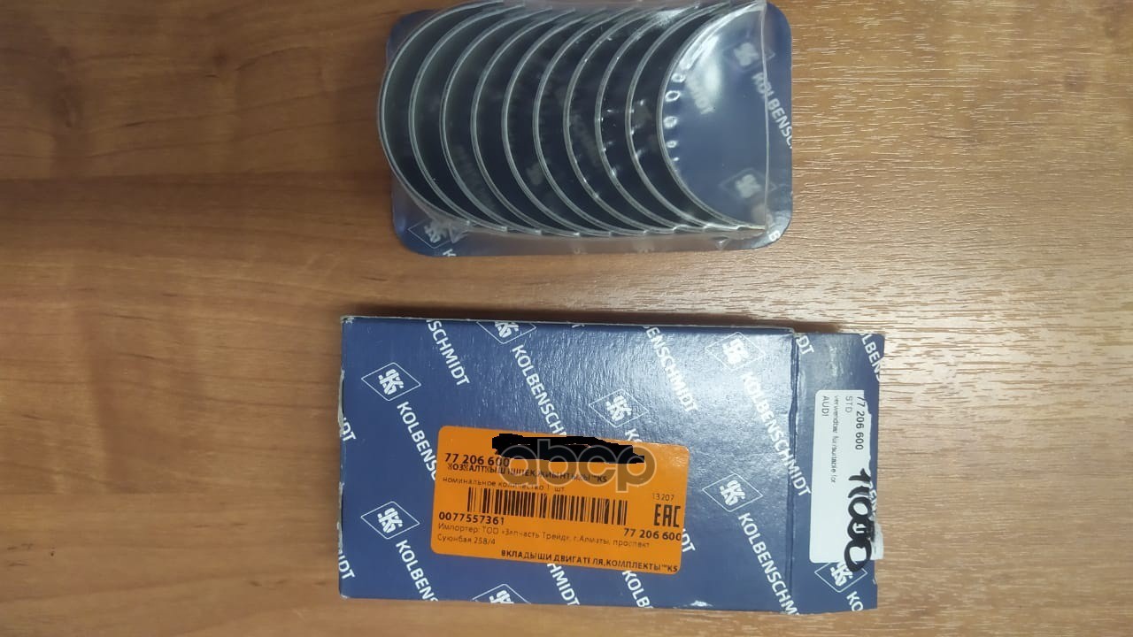 

Вкладыши Шатун К-Т Vw / Аudi (5 Сyl) KOLBENSCHMIDT 77206600