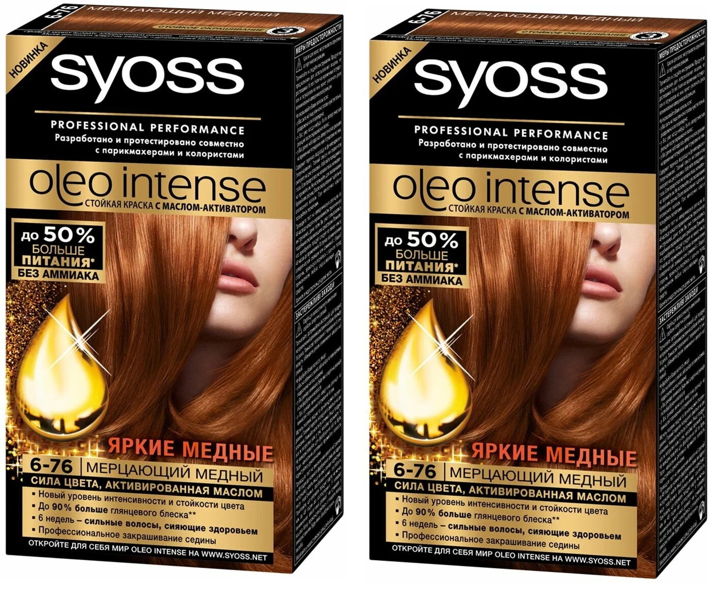 

Крем-краска Syoss cтойкая без аммиака Oleo Intense 6-76 Мерцающий медный 115мл 2 шт
