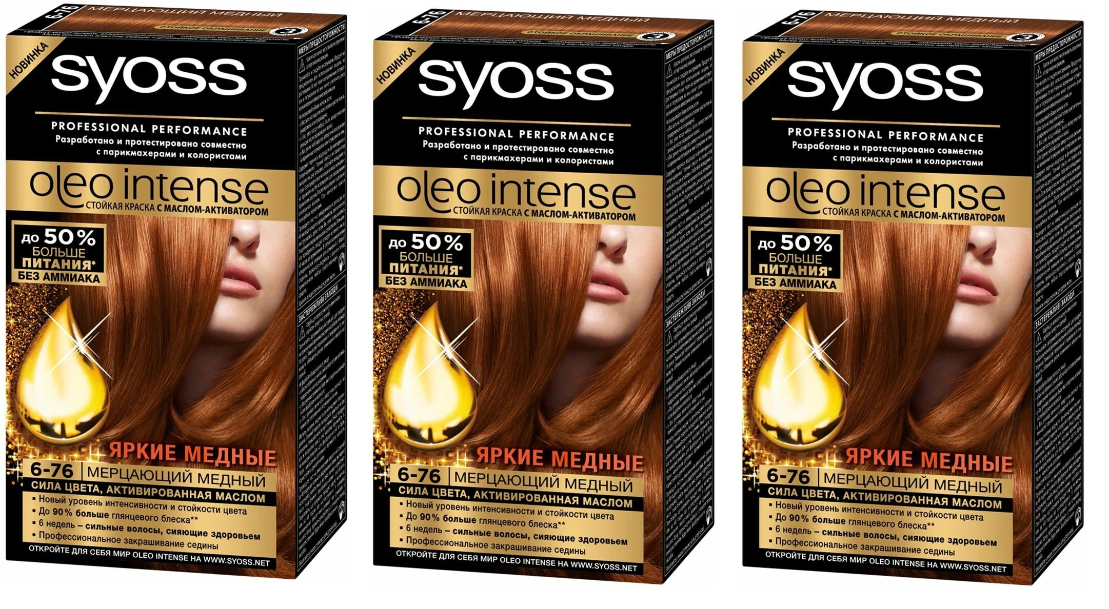 

Крем-краска Syoss cтойкая без аммиака Oleo Intense 6-76 Мерцающий медный 115мл 3 шт
