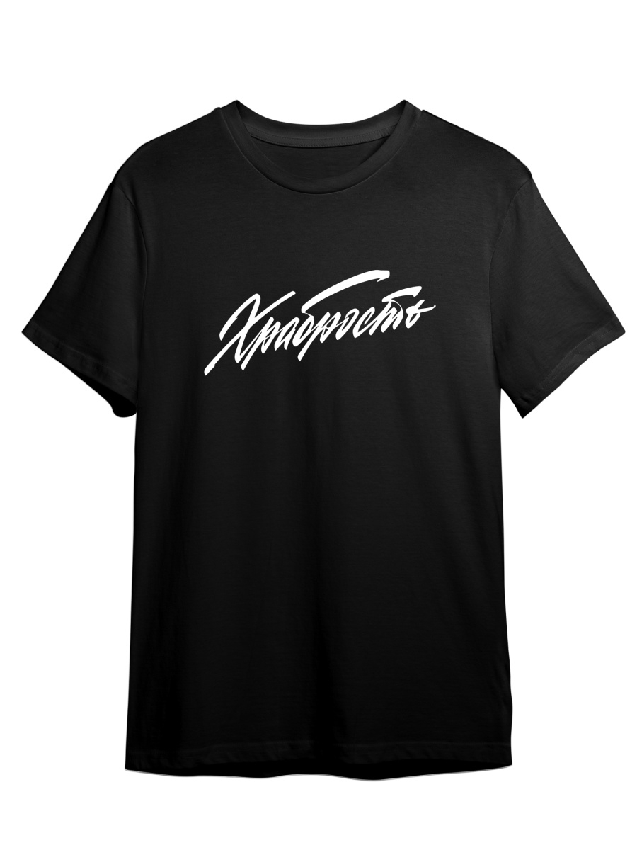 

Футболка унисекс СувенирShop Храбрость/Каллиграфия/Ретро/Винтаж 2 черная 3XL (56-58), Черный, "Храбрость/Каллиграфия/Ретро/Винтаж" 2