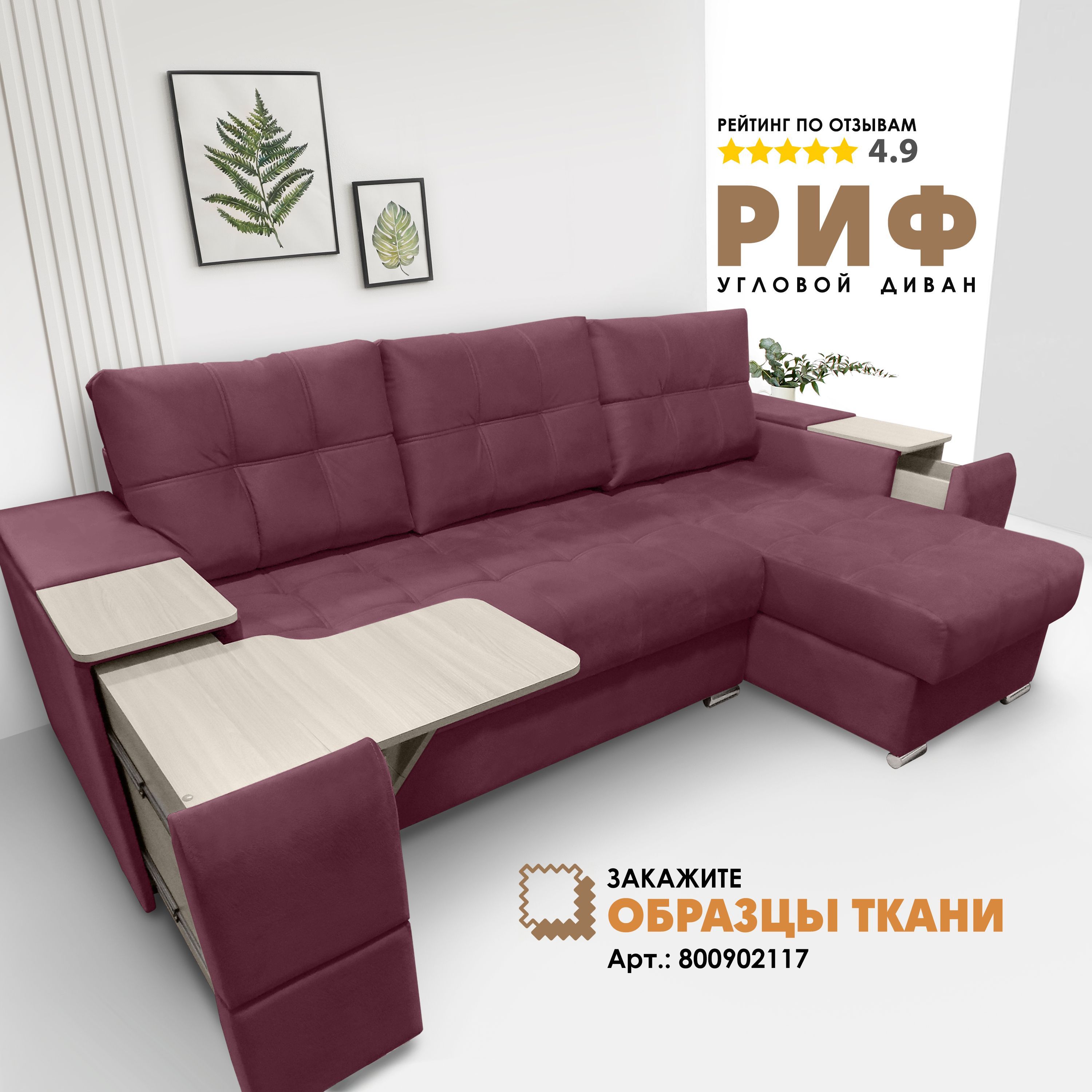 

Угловой диван Берёзка "Риф" Velutto 15 правый угол, Риф Velutto