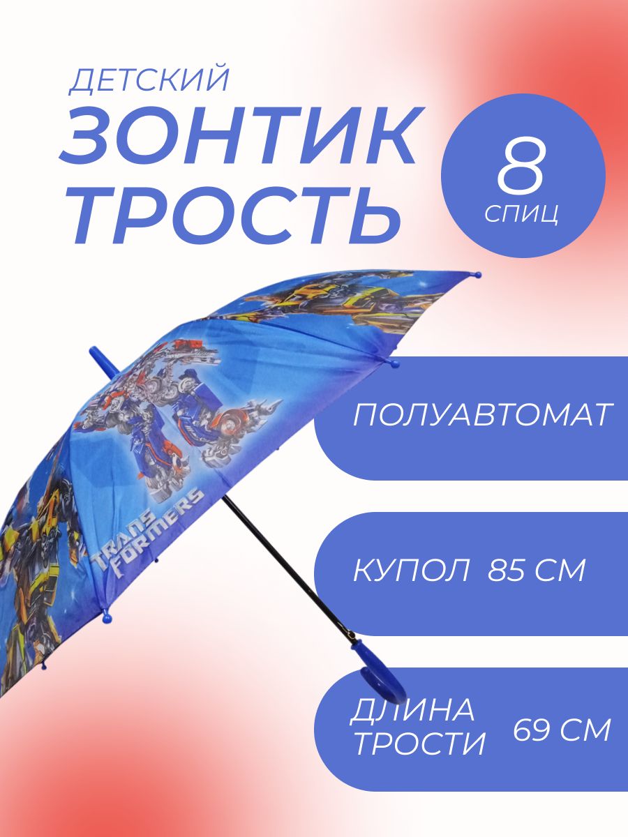 

Детский зонтик-трость Diniya Трансформеры, 2604-01