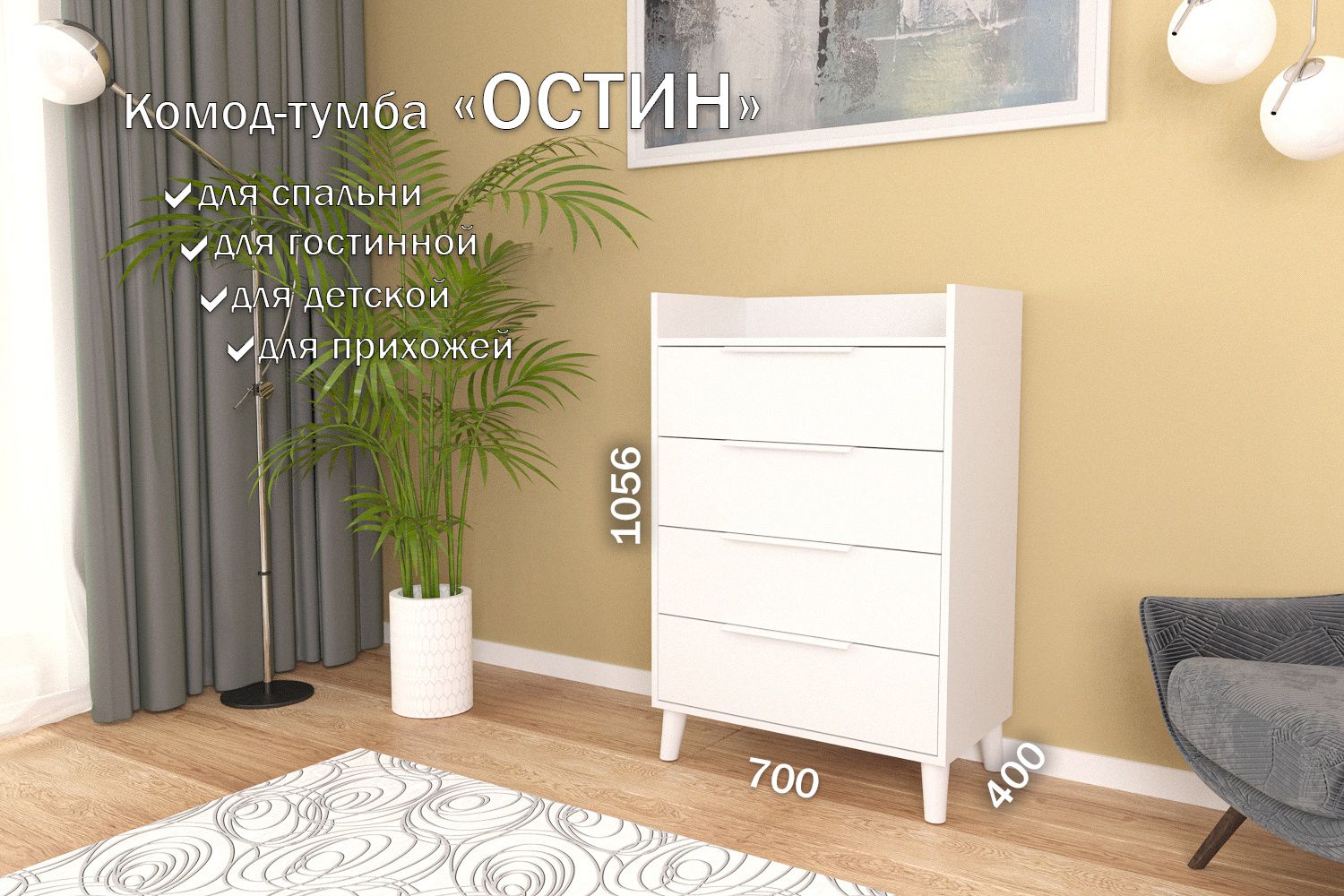 

Комод-тумба 70 см 4 ящика КТ-47 Белый 120 CR 4 P White, Остин 4 ящика (P 120)
