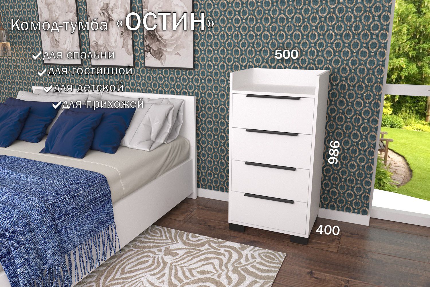 

Комод-тумба 50 см 4 ящика КТ-45 Белый 50 TR 4 P Black, Остин 4 ящика (Р 50)