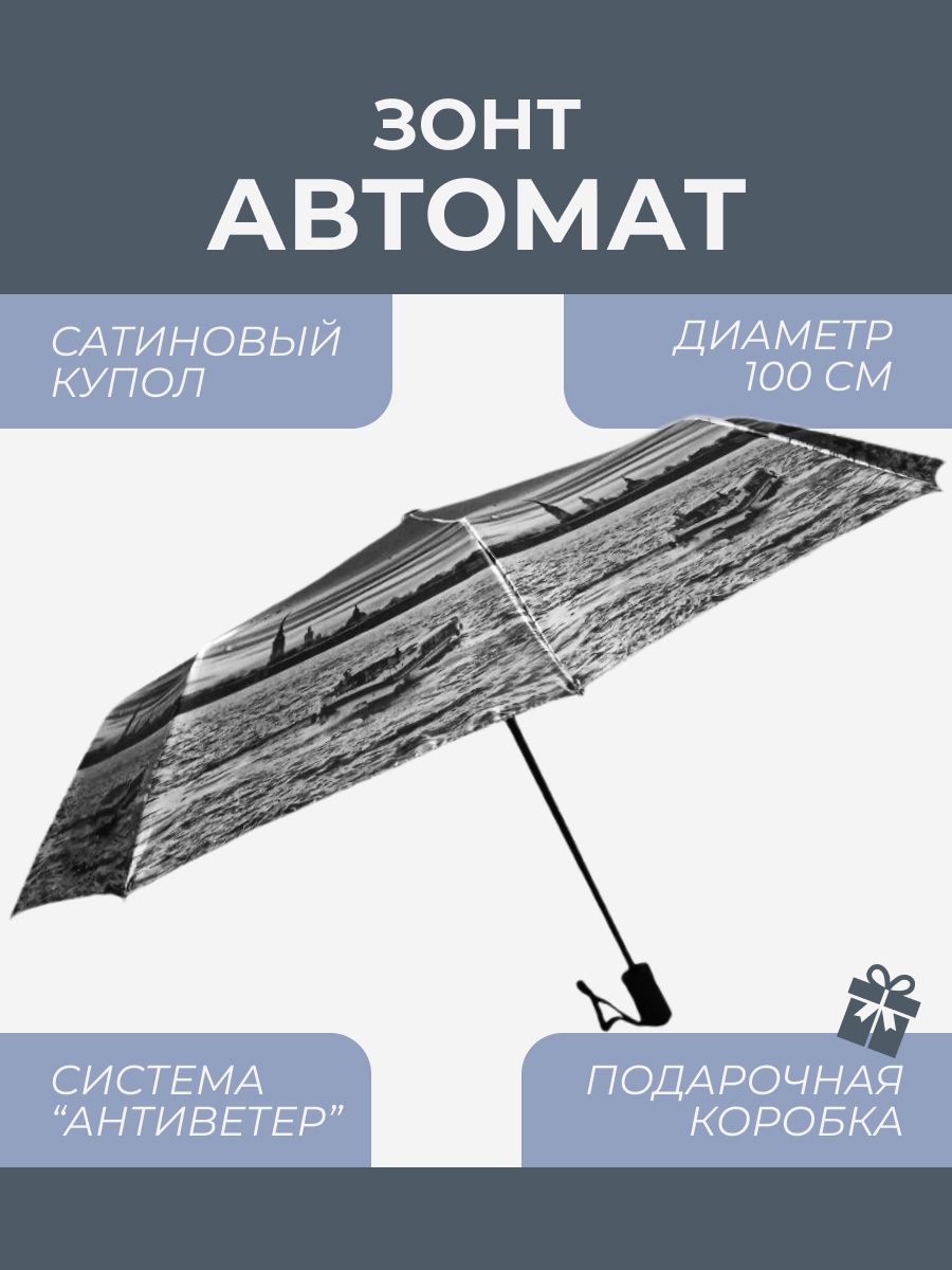 

Зонт женский Arman Umbrella 807 черно-серый, 807