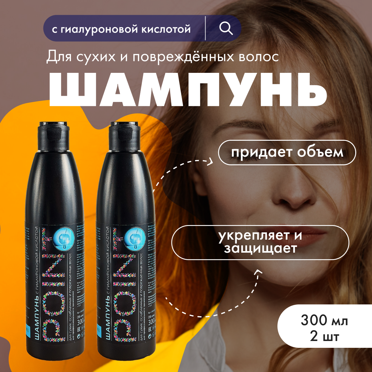 

Шампунь POINT для сухих ослабленных и повреждённых с гиалуроновой кислотой 300 мл 2 шт