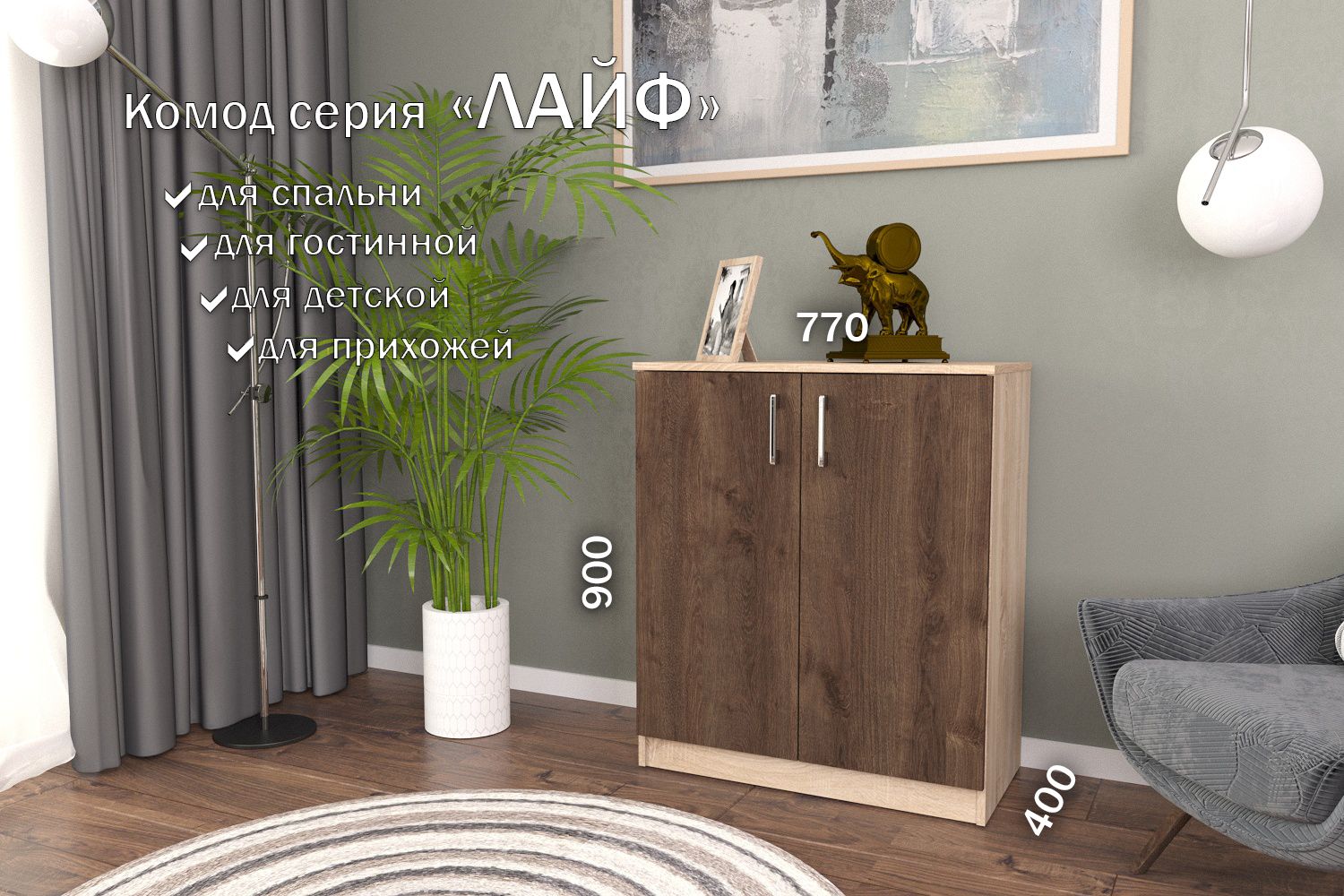 

Комод Лайф 80*40*90 (двери) ЛКМ-02 Дуб сонома/Дуб экспрессив, Лайф 80*40*90 (двери)