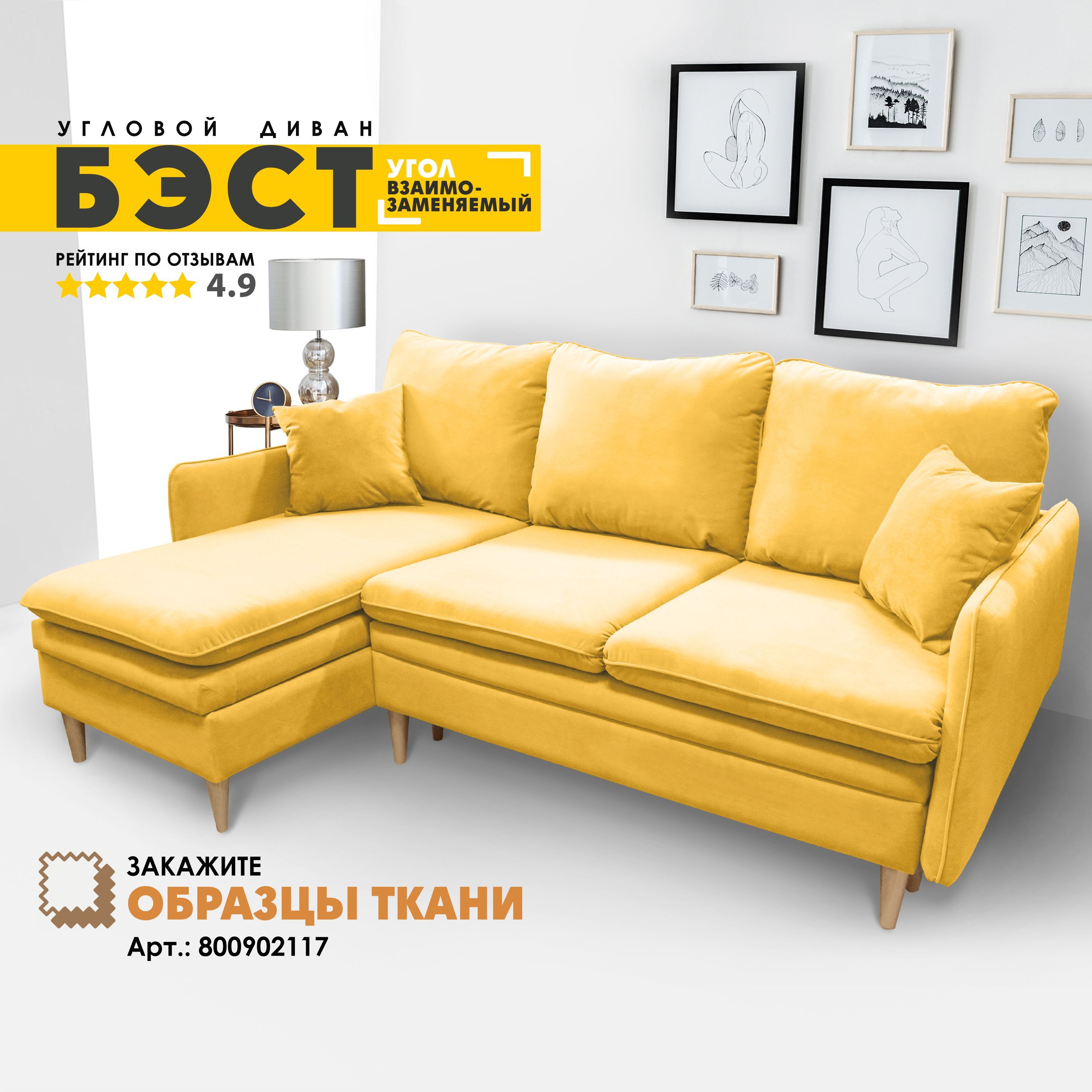 

Угловой диван Берёзка Бэст Velutto 40 левый угол, Бэст