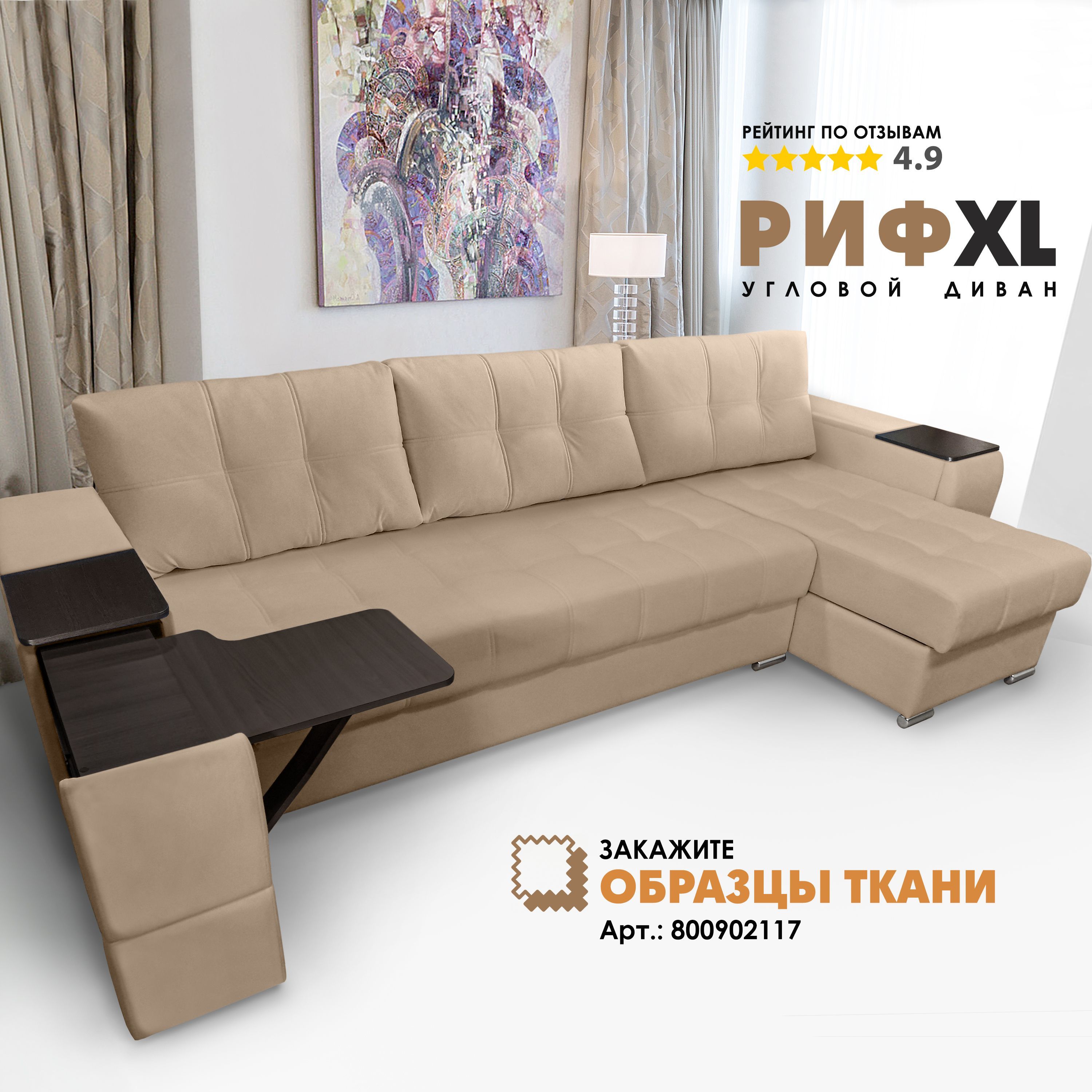 

Угловой диван Берёзка "Риф XL" Velutto 05 правый угол, Риф XL