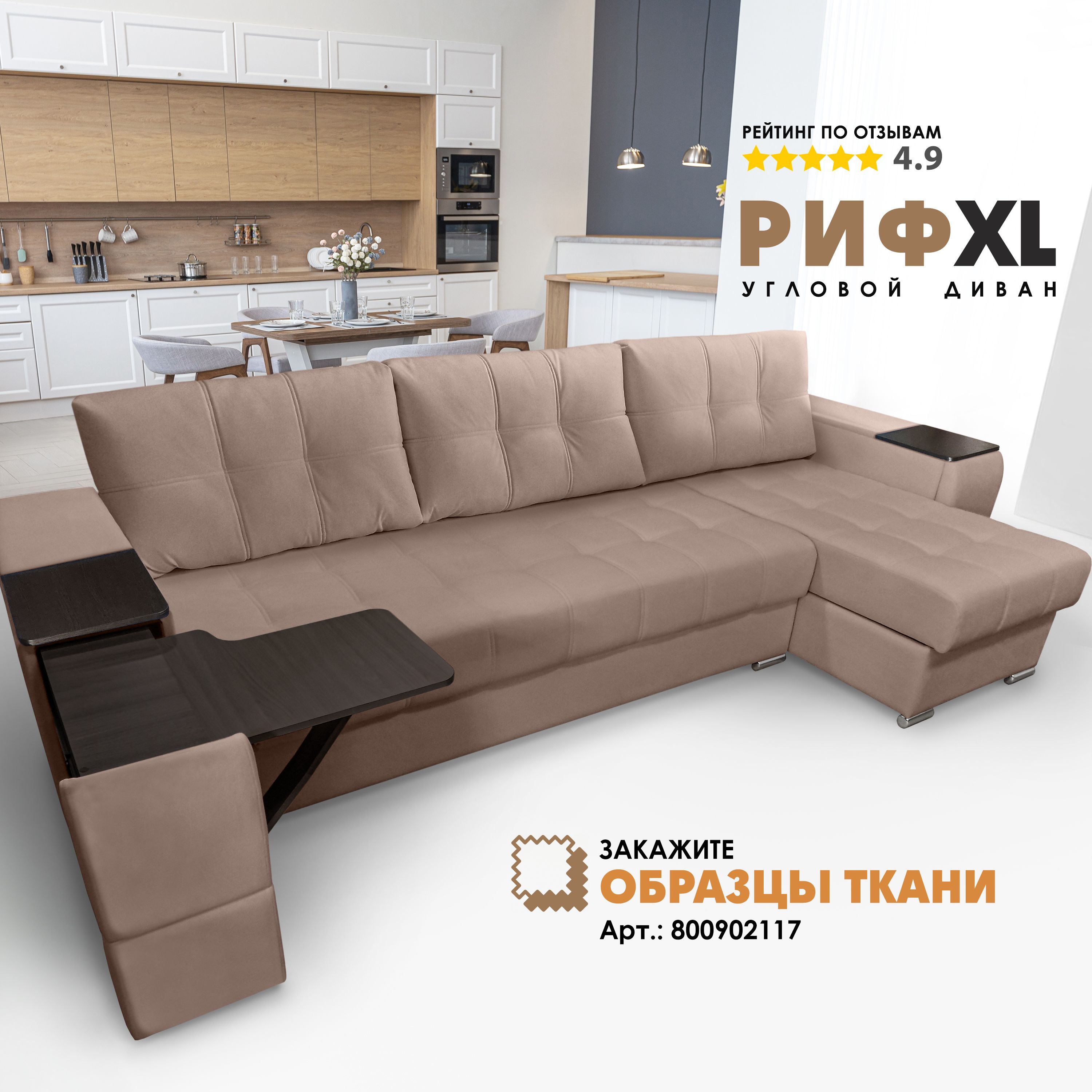 

Угловой диван Берёзка "Риф XL" Velutto 06 правый угол, Риф XL