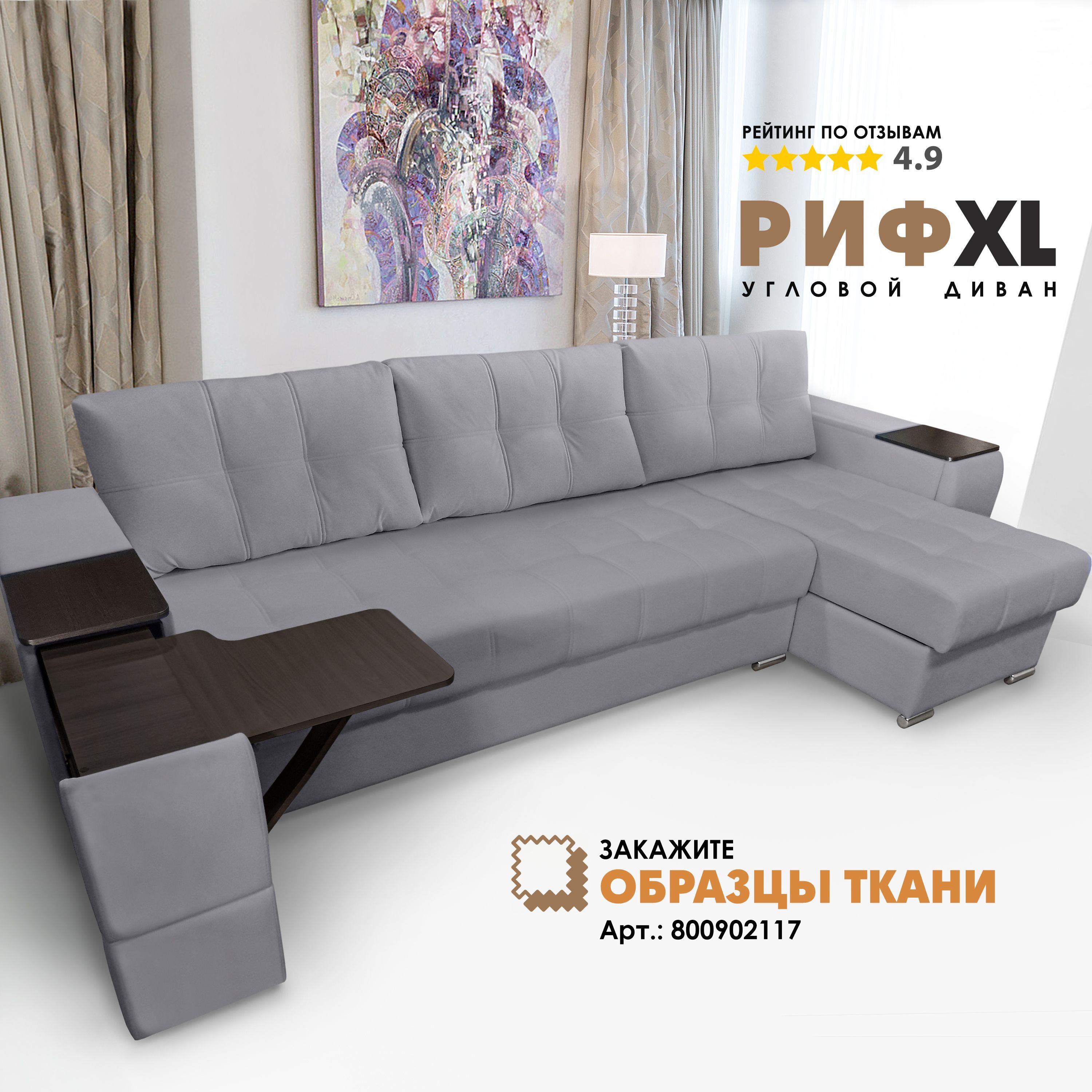 

Угловой диван Берёзка "Риф XL" Velutto 12 правый угол, Риф XL