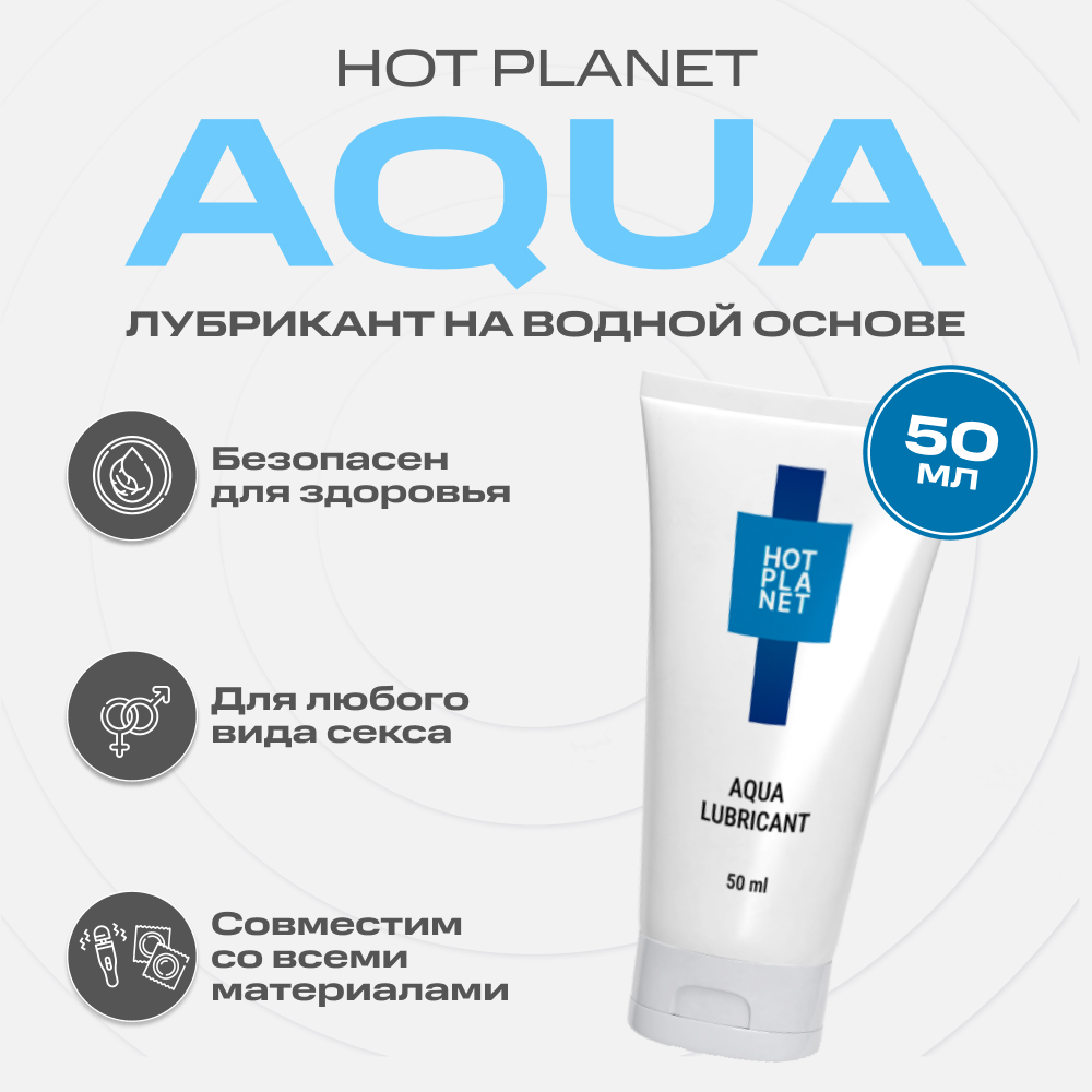 Смазка с пантенолом Hot Planet Aqua на водной основе 50 мл Бесцветный