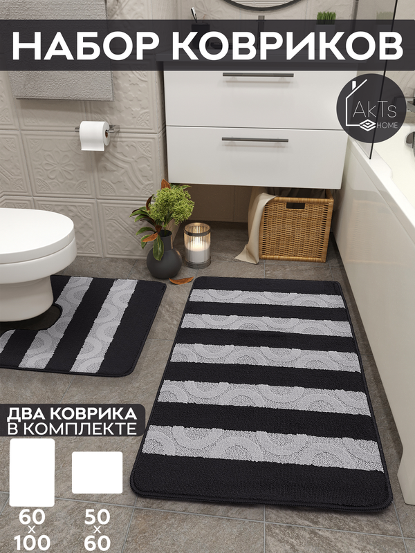 

Комплект ковриков AkTs для ванной комнаты и туалета противоскользящий 60х100 см и 50х60 см