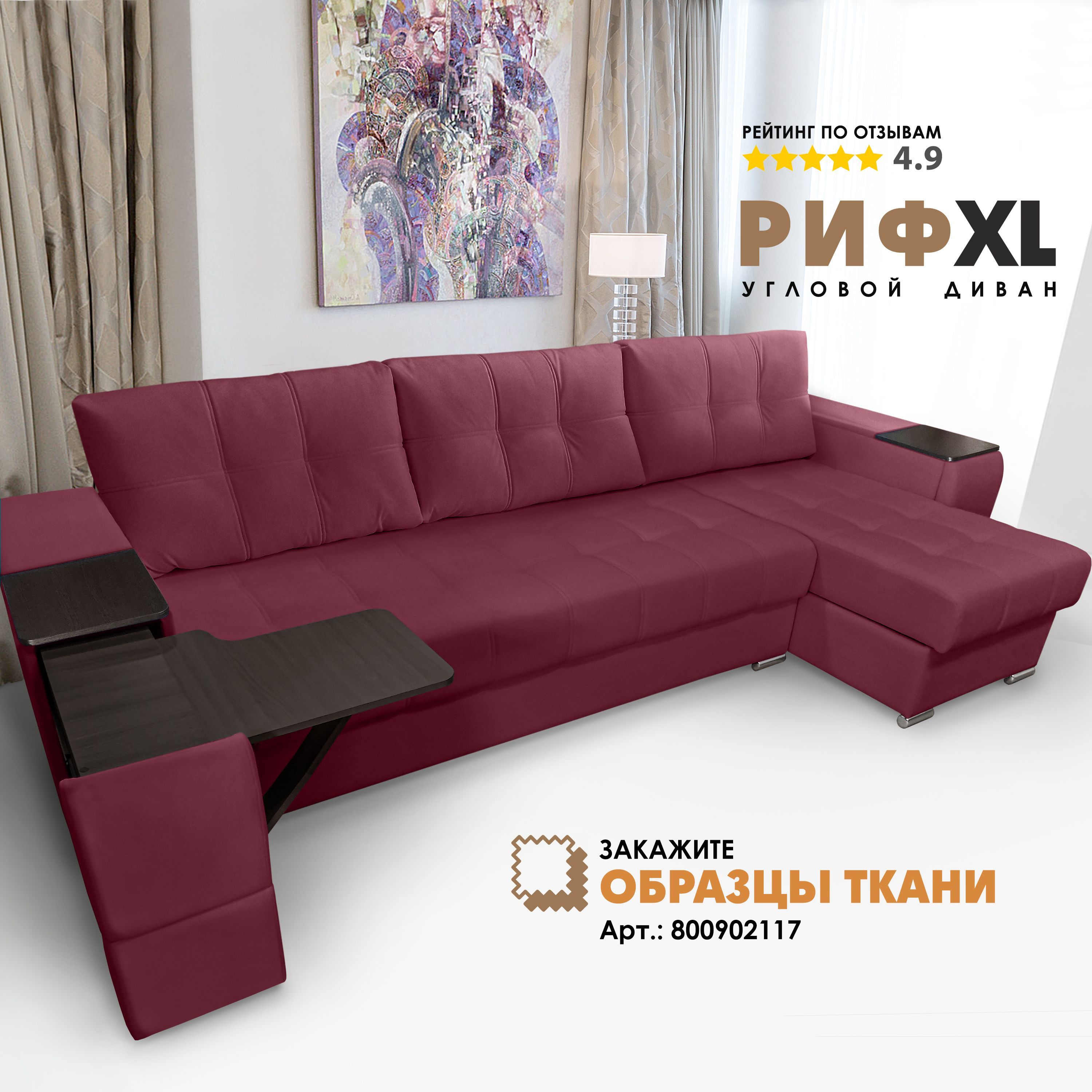 

Угловой диван Берёзка "Риф XL" Velutto 15 правый угол, Риф XL