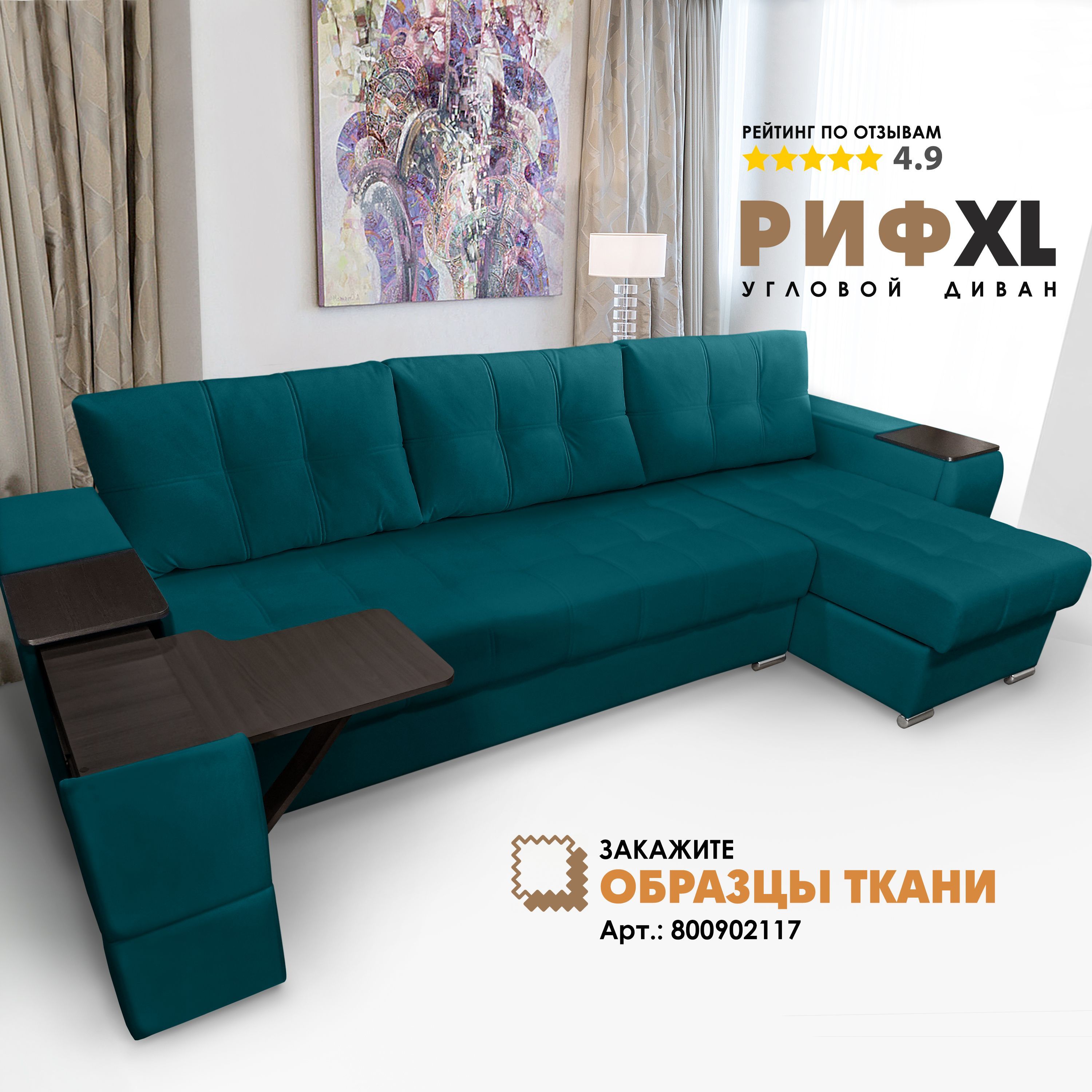 Угловой диван Берёзка "Риф XL" Velutto 20 правый угол