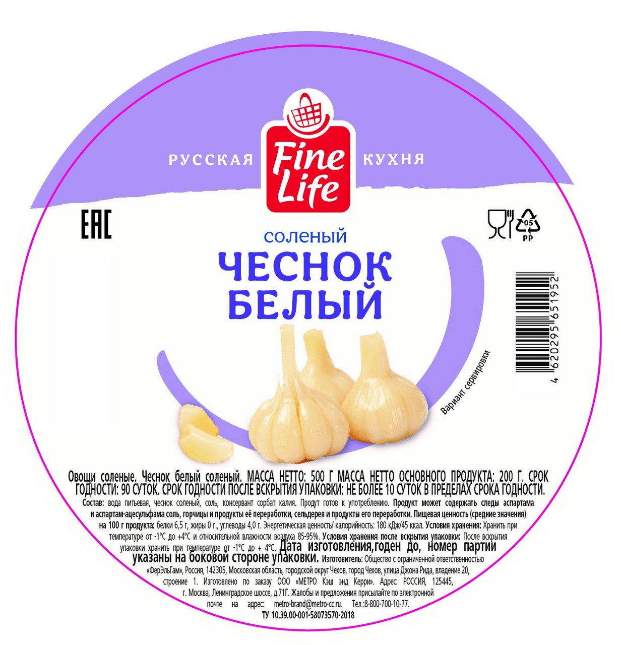 

Чеснок Fine Life белый соленый 500 г