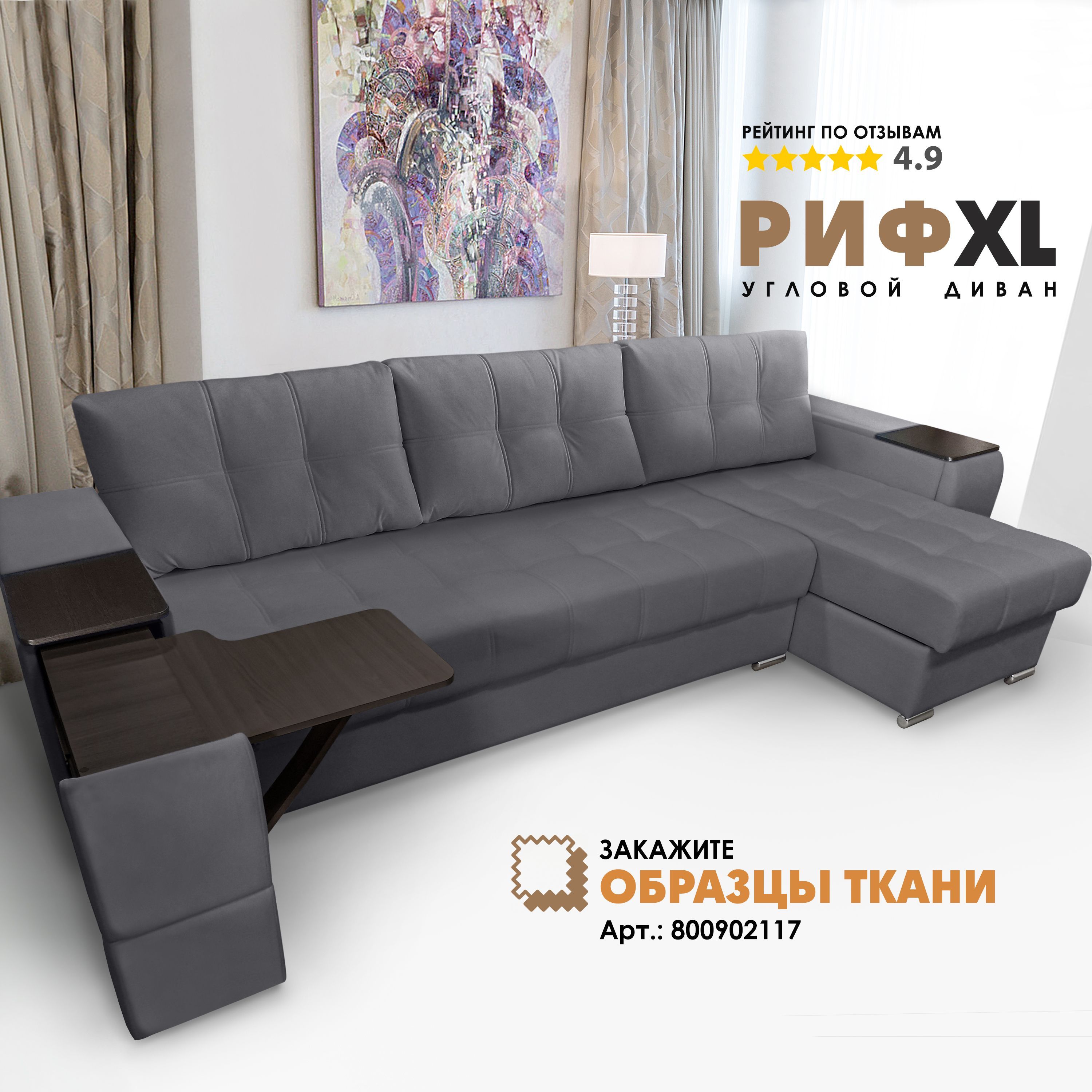 

Угловой диван Берёзка "Риф XL" Velutto 32 правый угол, Риф XL