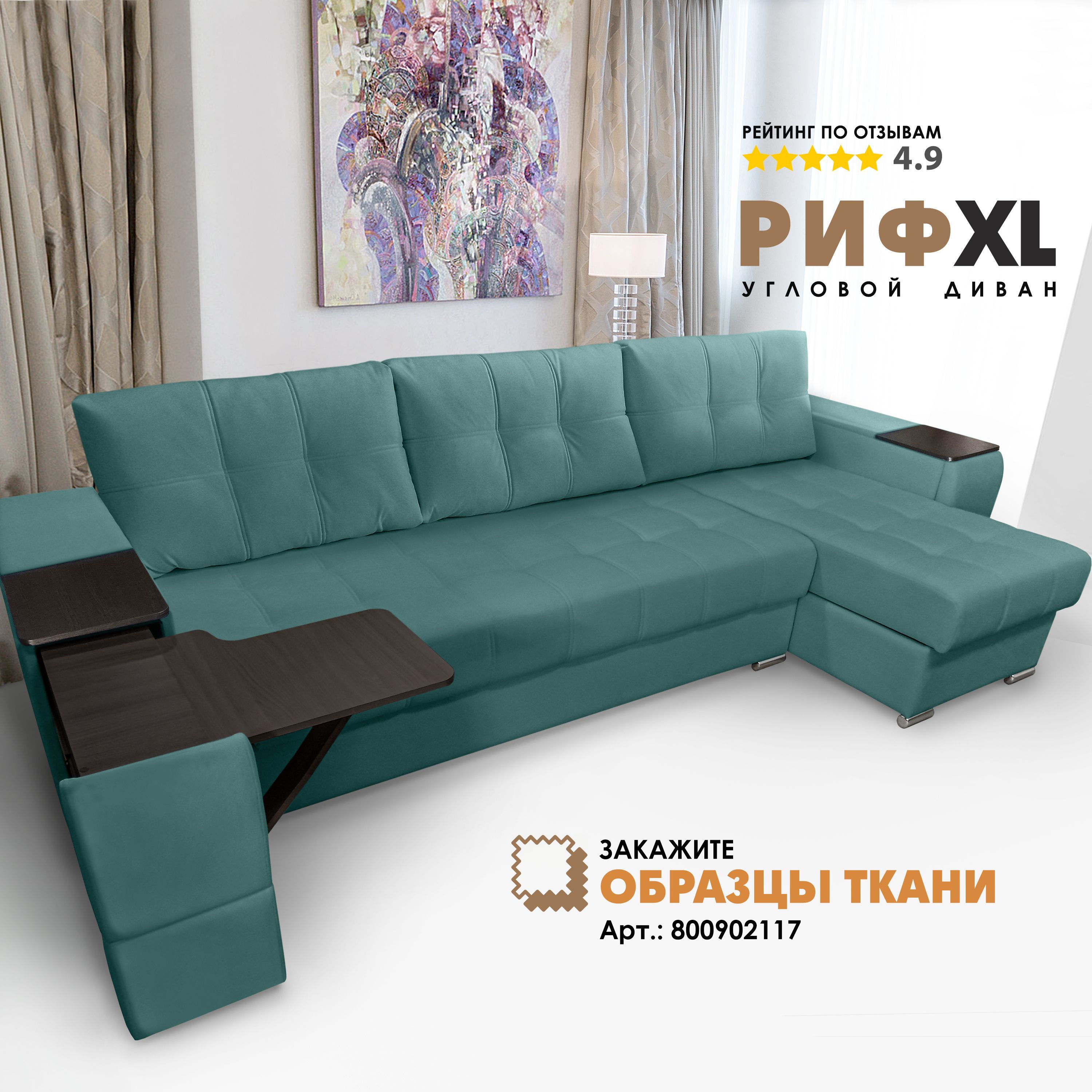 

Угловой диван Берёзка "Риф XL" Velutto 43 правый угол, Риф XL