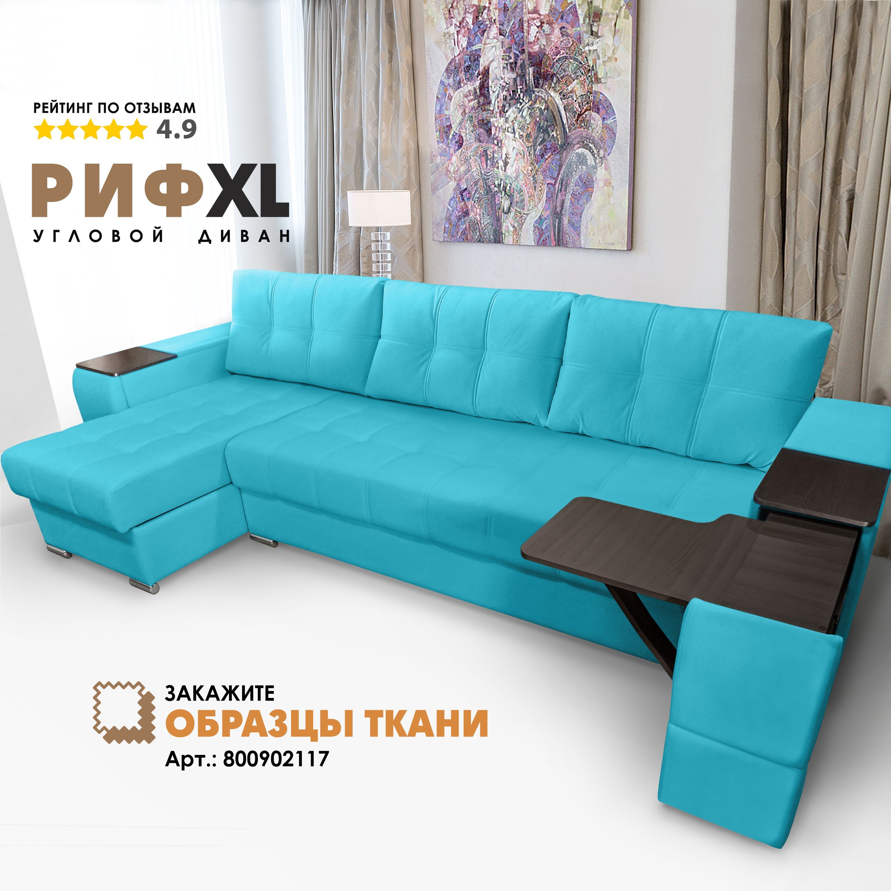 

Угловой диван Берёзка "Риф XL" Velutto 44 левый угол, Риф XL