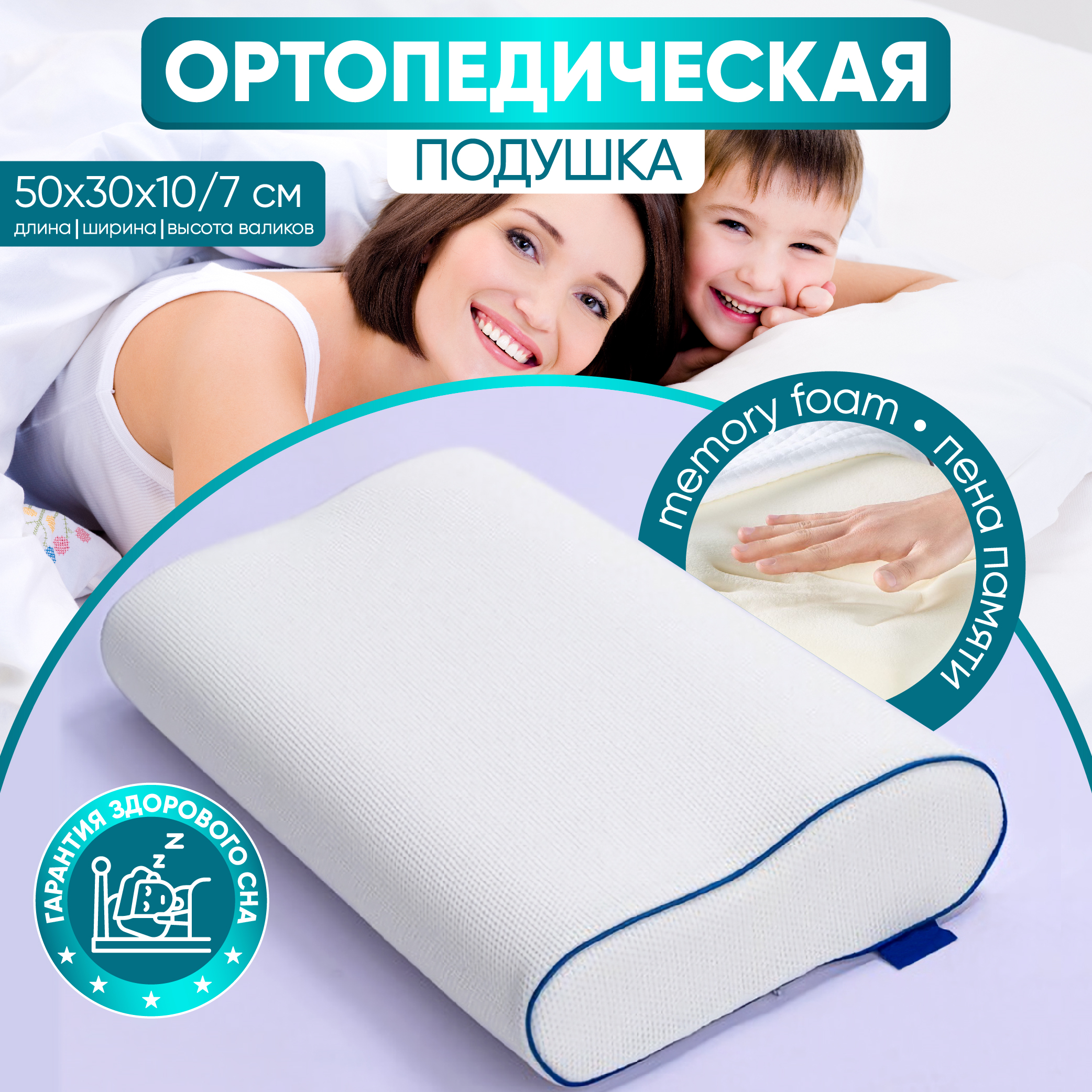 Подушка ортопедическая SleepAngel 50х30 см с анатомическими свойствами и эффектом памяти