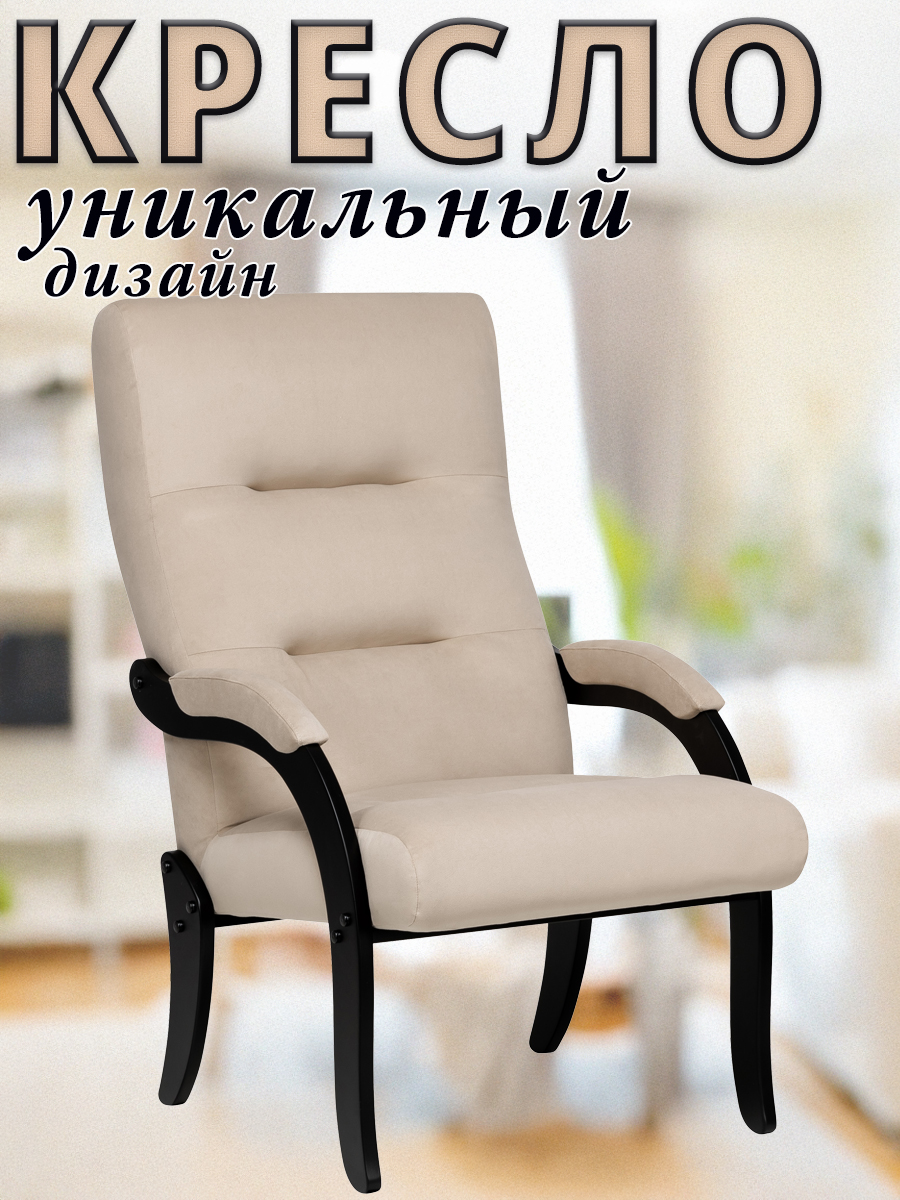 

Кресло Leset Demi, Венге, Велюр, V18 Бежевый, 84х60х42, Demi