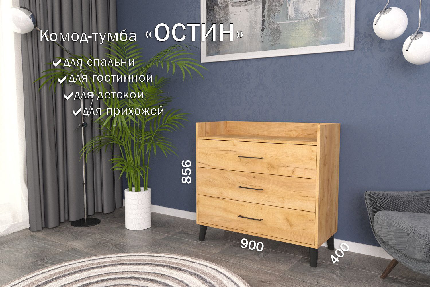 

Комод-тумба 90 см 3 ящика КТ-39 Дуб крафт золотой 120 CR 3 S Black, Остин 3 ящика (S 120)_13246