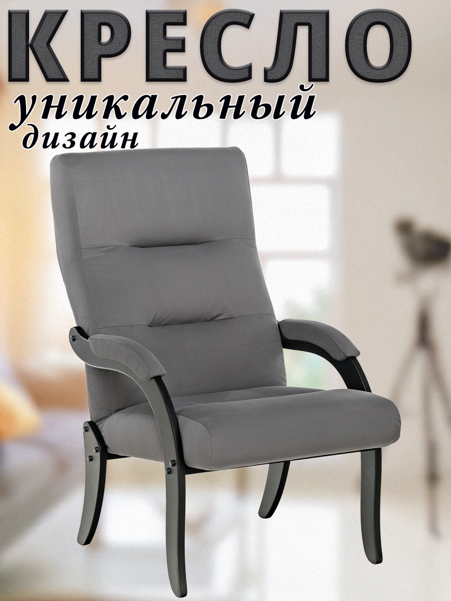 

Кресло Leset Demi, Венге, Велюр, V32 Серый, 84х60х42, Demi