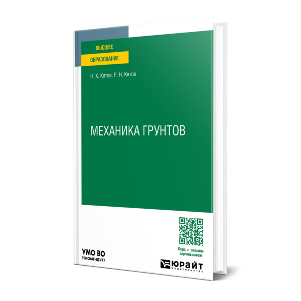 

Механика грунтов