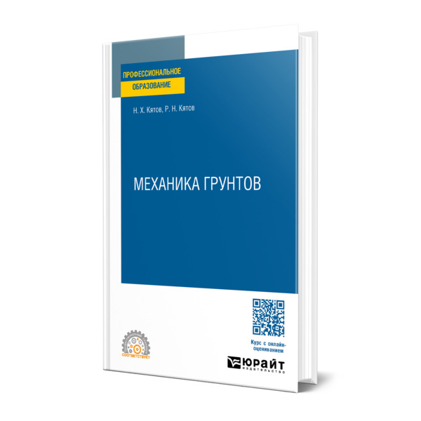 

Механика грунтов