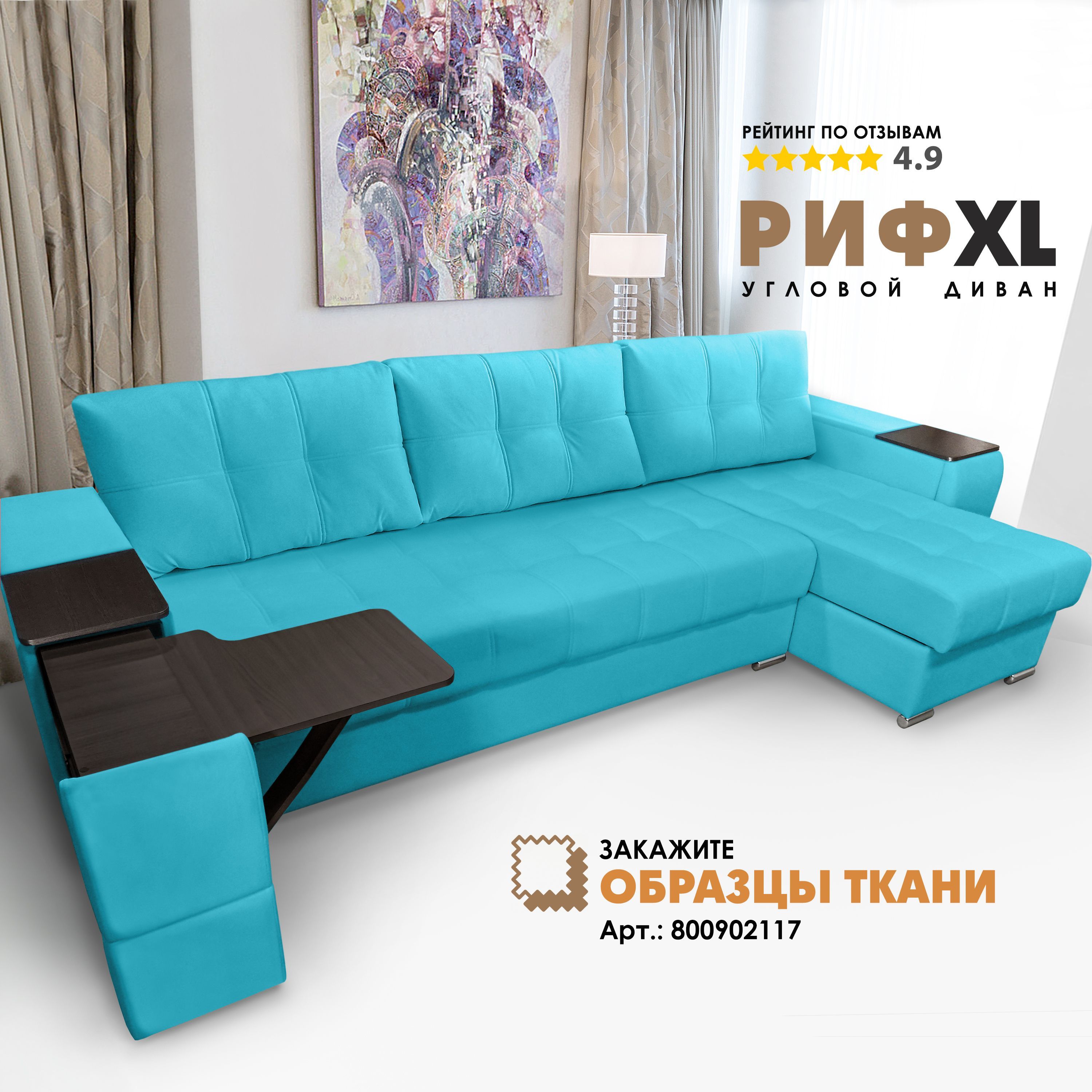 

Угловой диван Берёзка "Риф XL" Velutto 44 правый угол, Риф XL