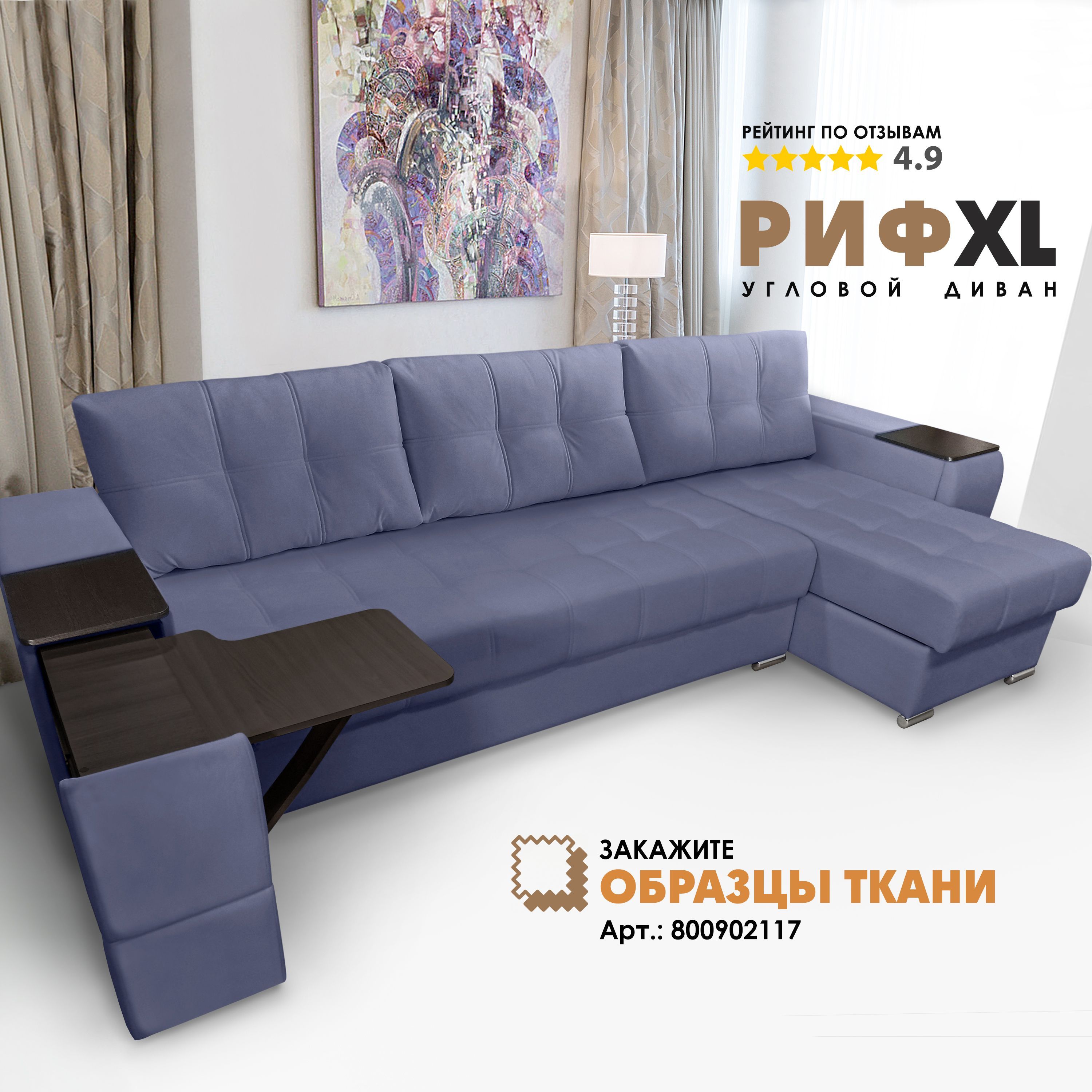 

Угловой диван Берёзка "Риф XL" Velutto 48 правый угол, Риф XL