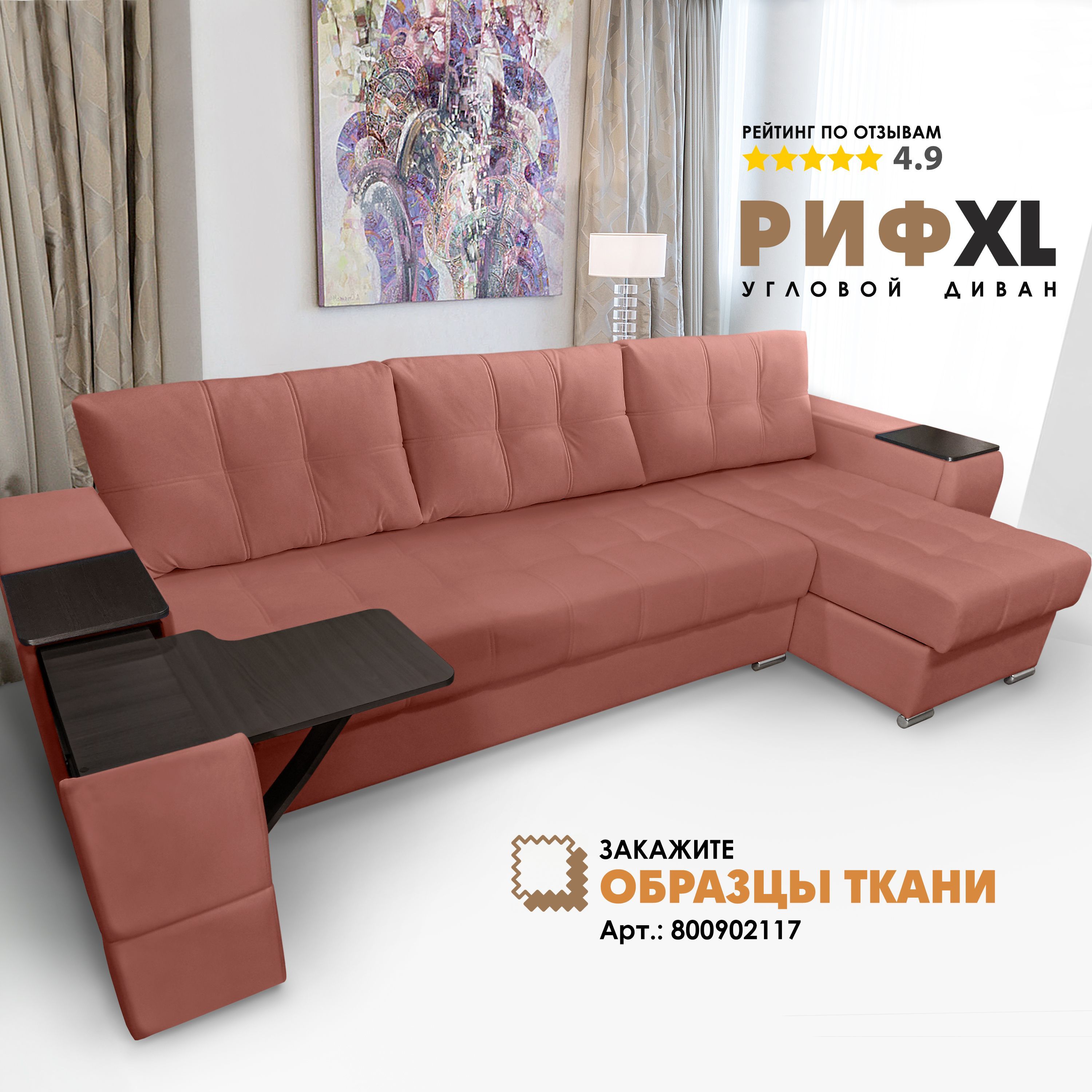 

Угловой диван Берёзка "Риф XL" Velutto 55 правый угол, Риф XL