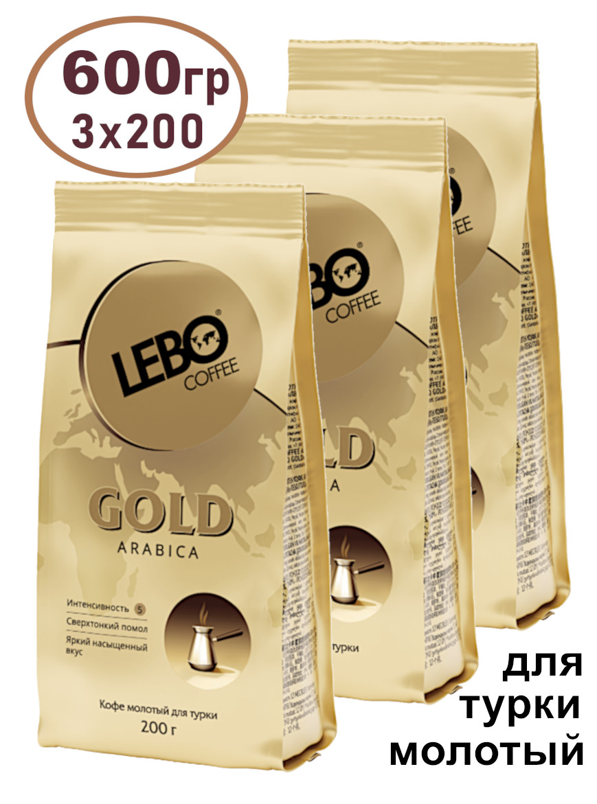 Кофе молотый для турки Lebo Gold, 3 шт x 200 г