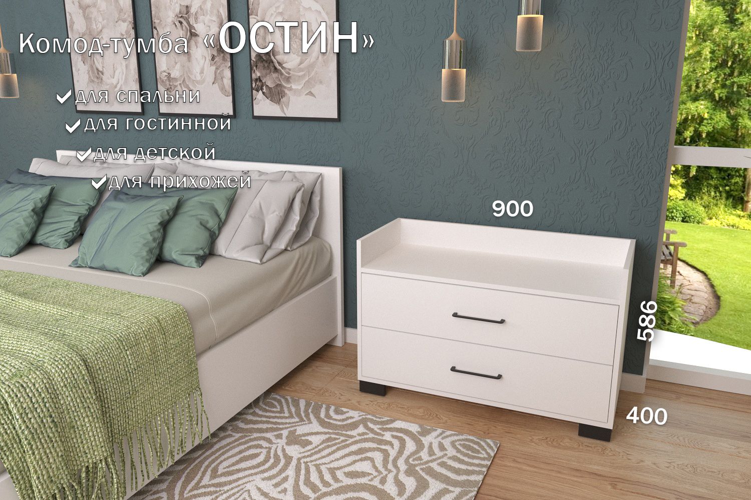 

Комод-тумба 90 см 2 ящика КТ-29 Белый 50 TR 2 S Black, Остин 2 ящика