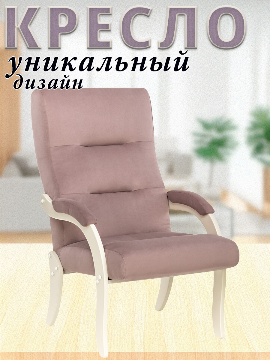 

Кресло Leset Demi, Слоновая кость, Велюр, V11 Cиреневый, 84х60х42, Demi