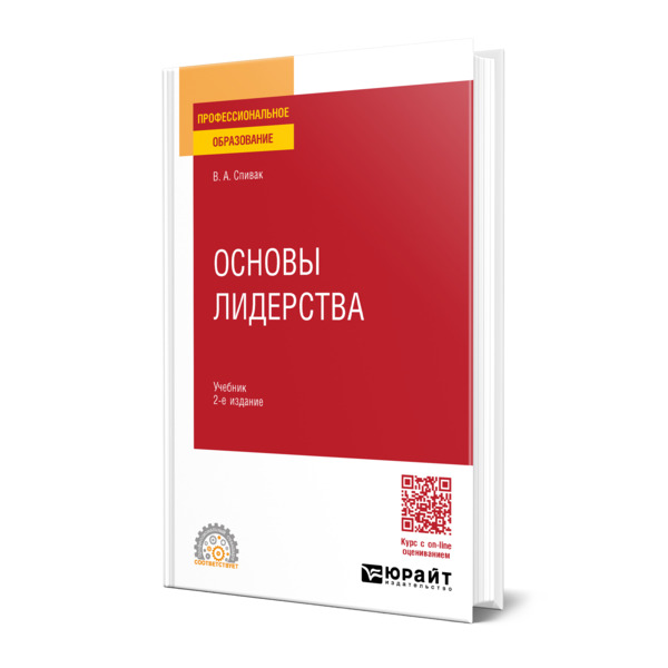 

Основы лидерства