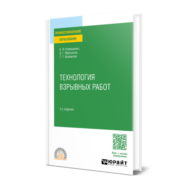 

Технология взрывных работ