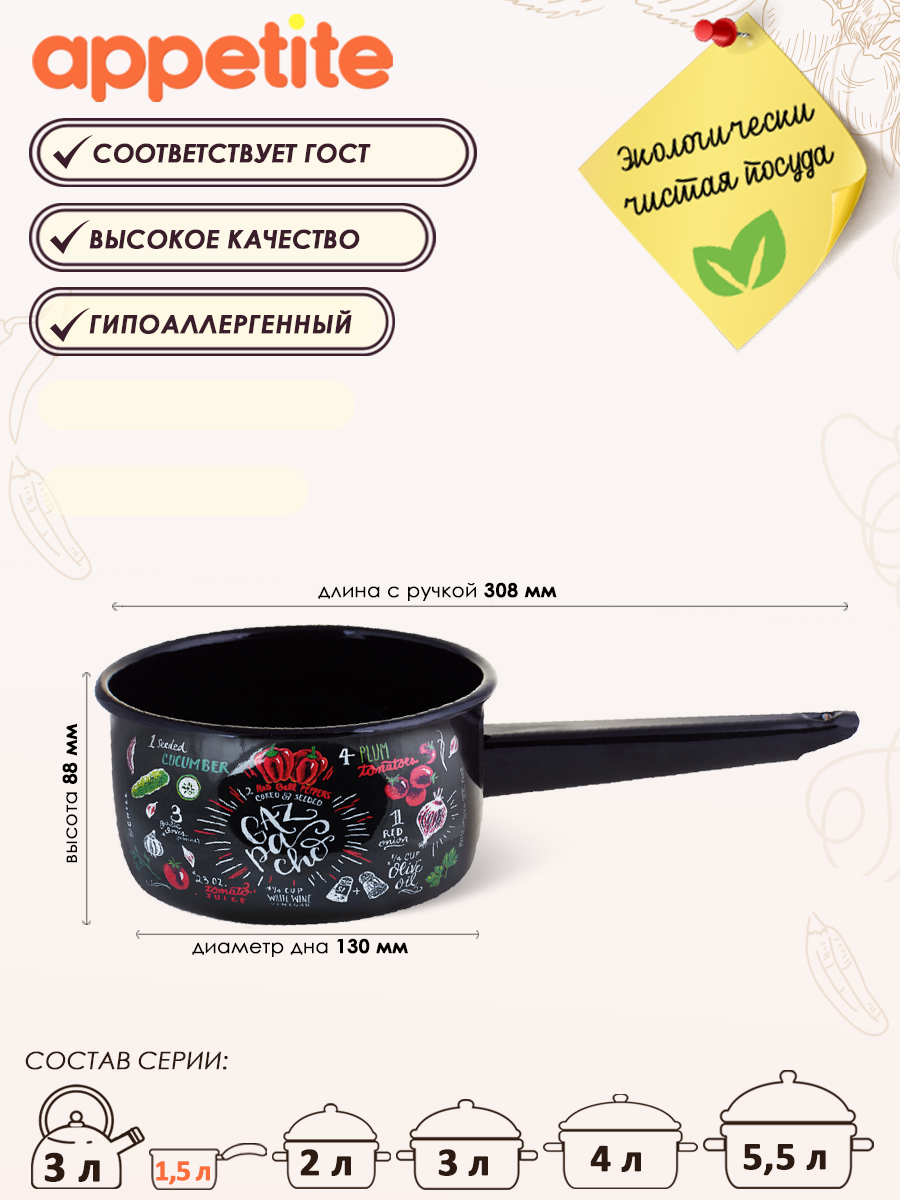 

Ковш Appetite эмал 1,5л цил без/кр Gazpacho, Черный
