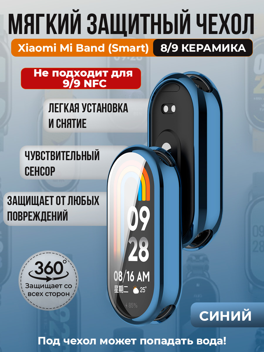 Мягкий защитный чехол TPU для Xiaomi Mi Band 8, синий