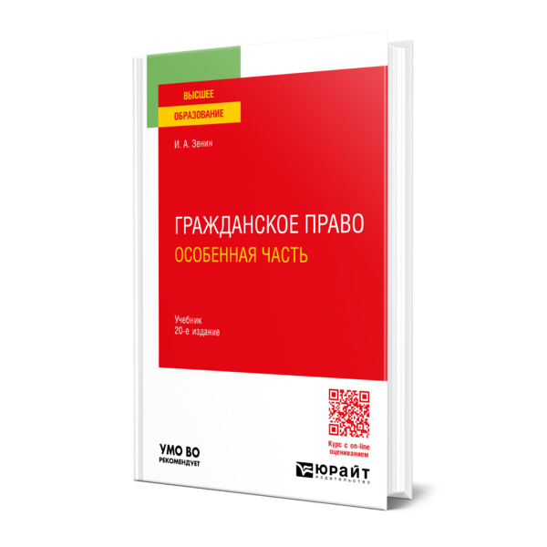

Гражданское право. Особенная часть