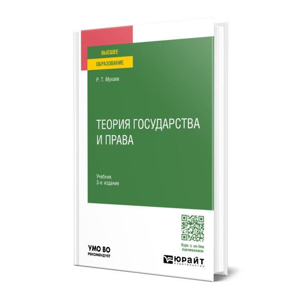 

Теория государства и права