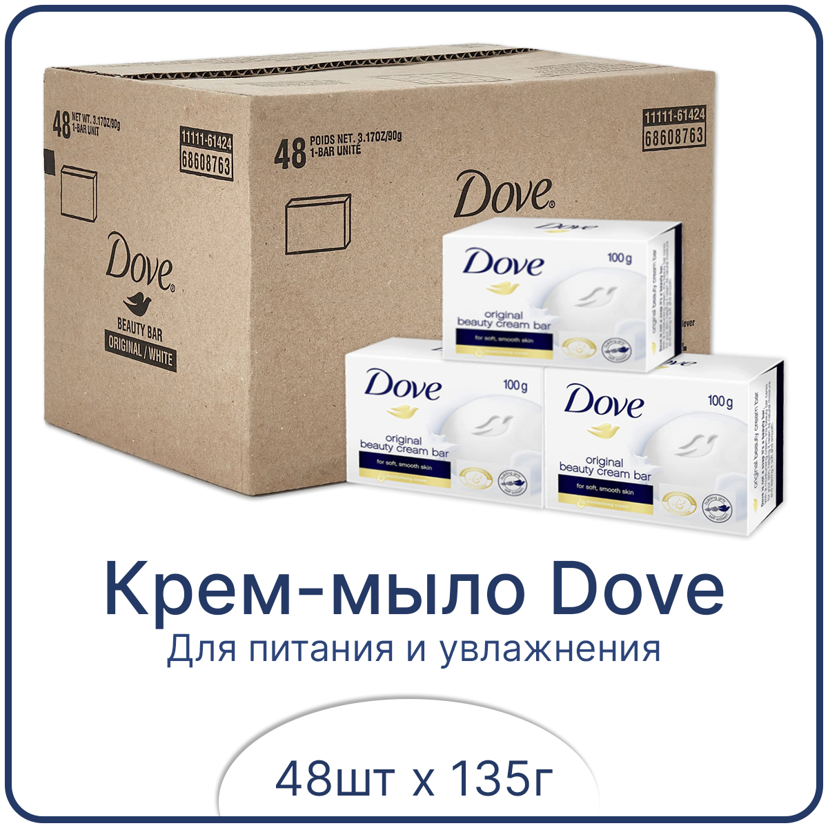 

Крем-мыло Dove, 48 шт по 135 г